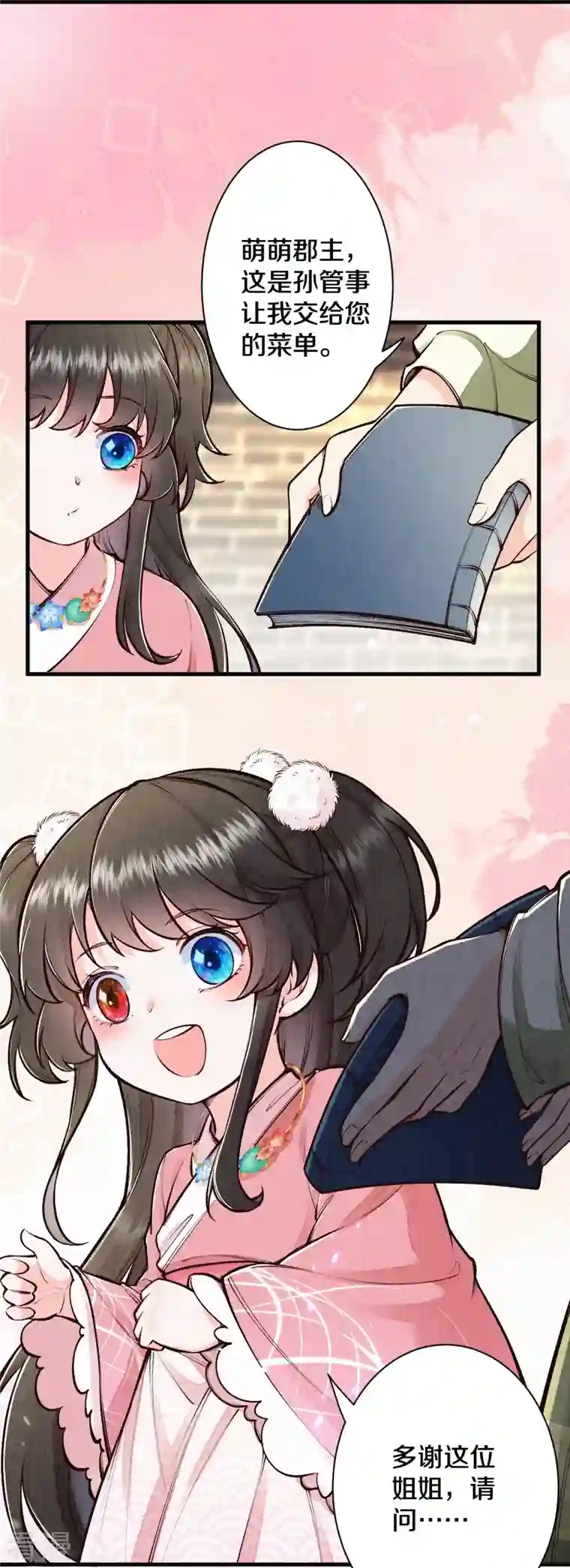 皇家媳妇的生存手册第118话 傻子