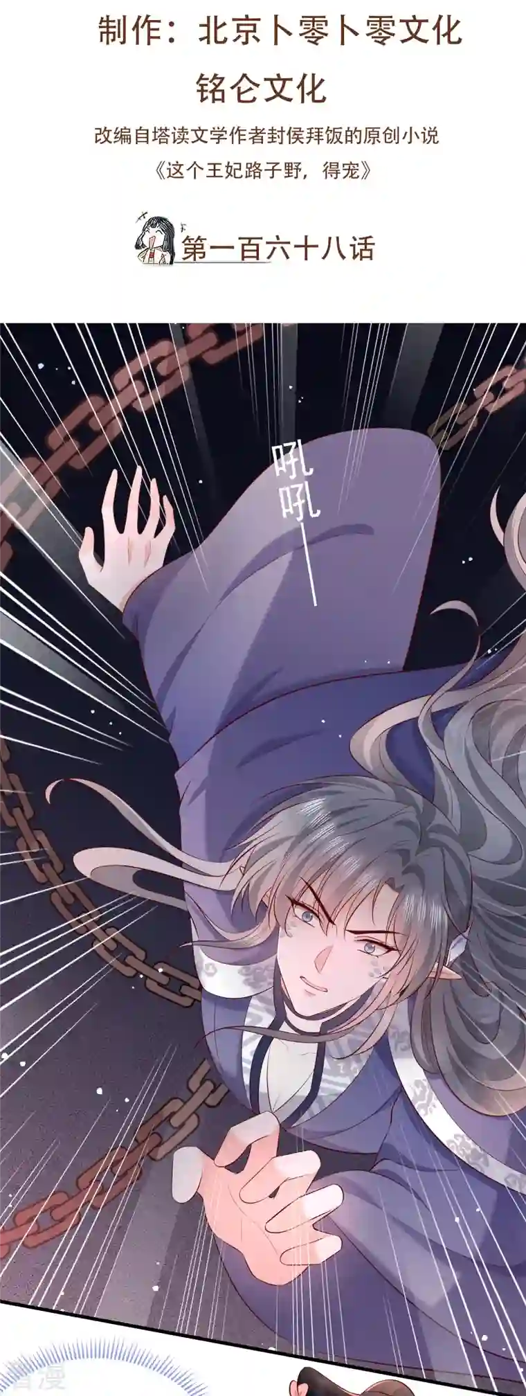 这个王妃路子野第168话 墨池发了狂