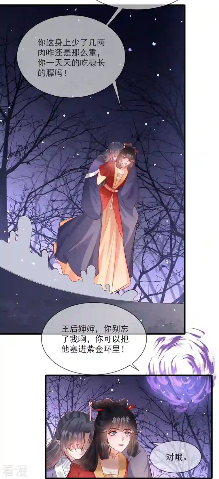 这个王妃路子野第168话 墨池发了狂