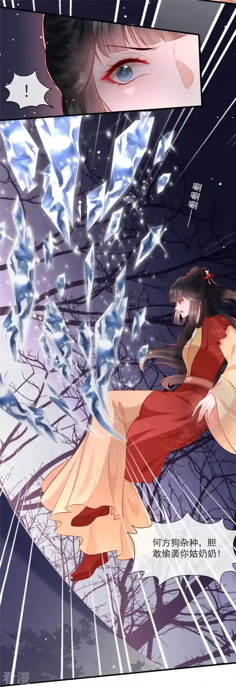 这个王妃路子野第168话 墨池发了狂