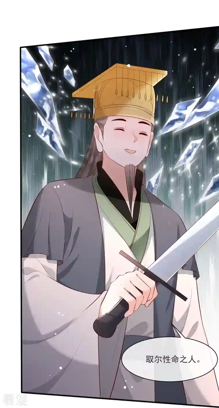 这个王妃路子野第168话 墨池发了狂