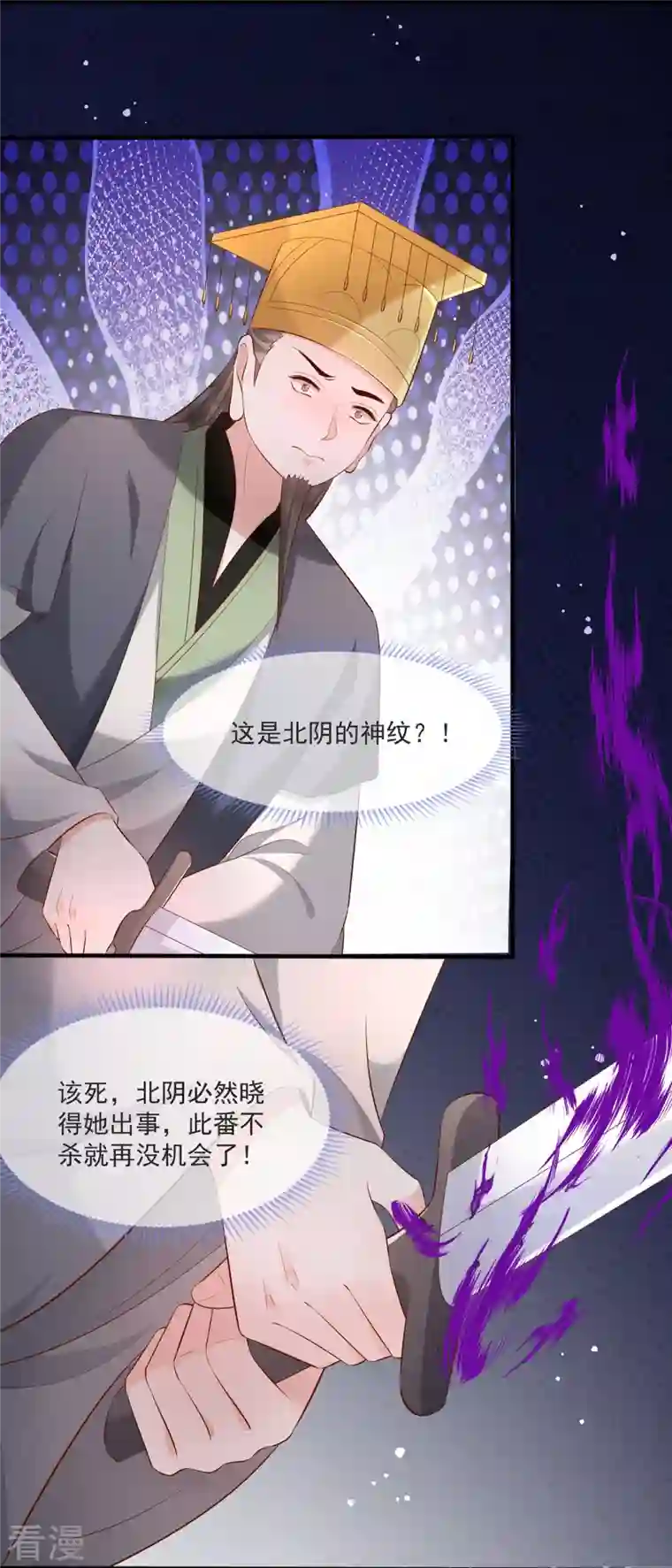这个王妃路子野第168话 墨池发了狂