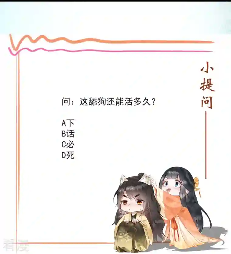 这个王妃路子野第168话 墨池发了狂