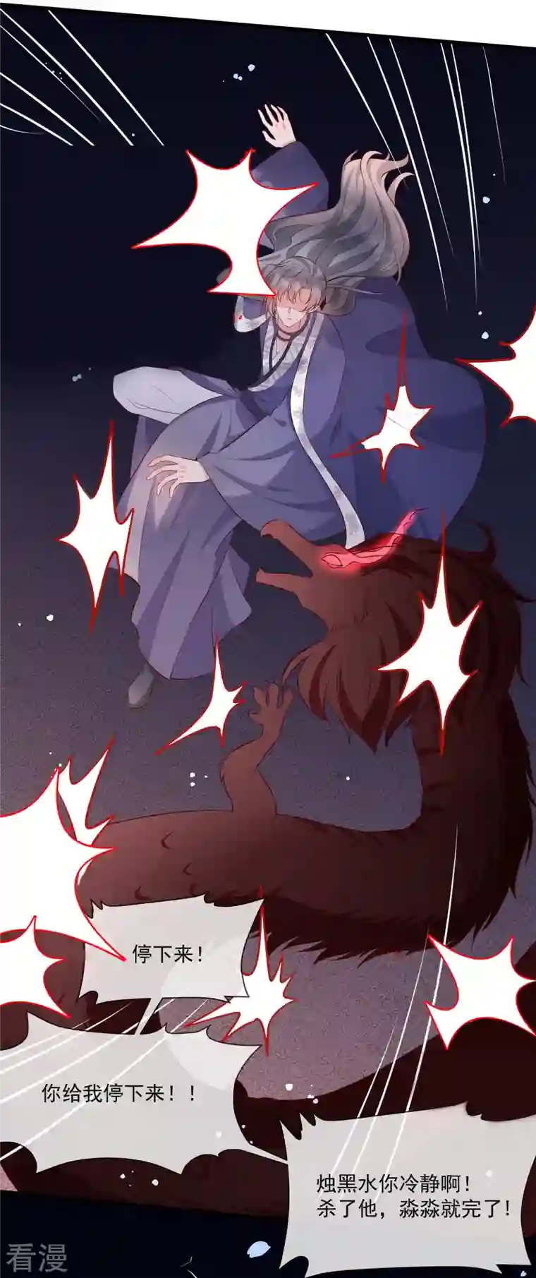 这个王妃路子野第168话 墨池发了狂