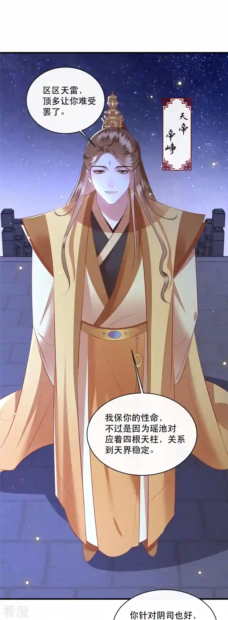 这个王妃路子野第169话 赴宴瑶池