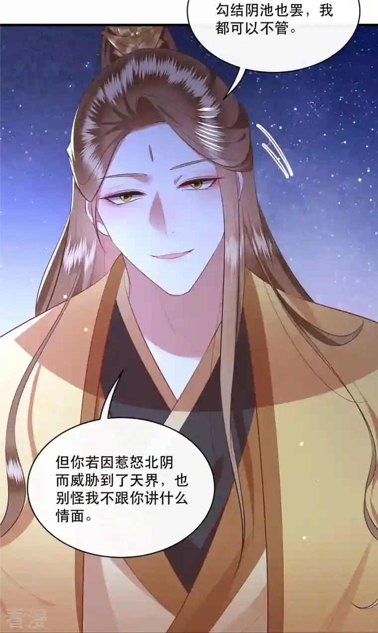 这个王妃路子野第169话 赴宴瑶池