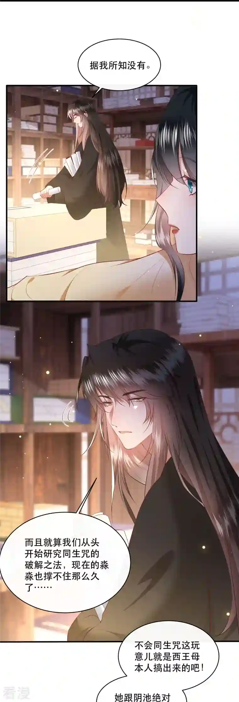 这个王妃路子野第169话 赴宴瑶池