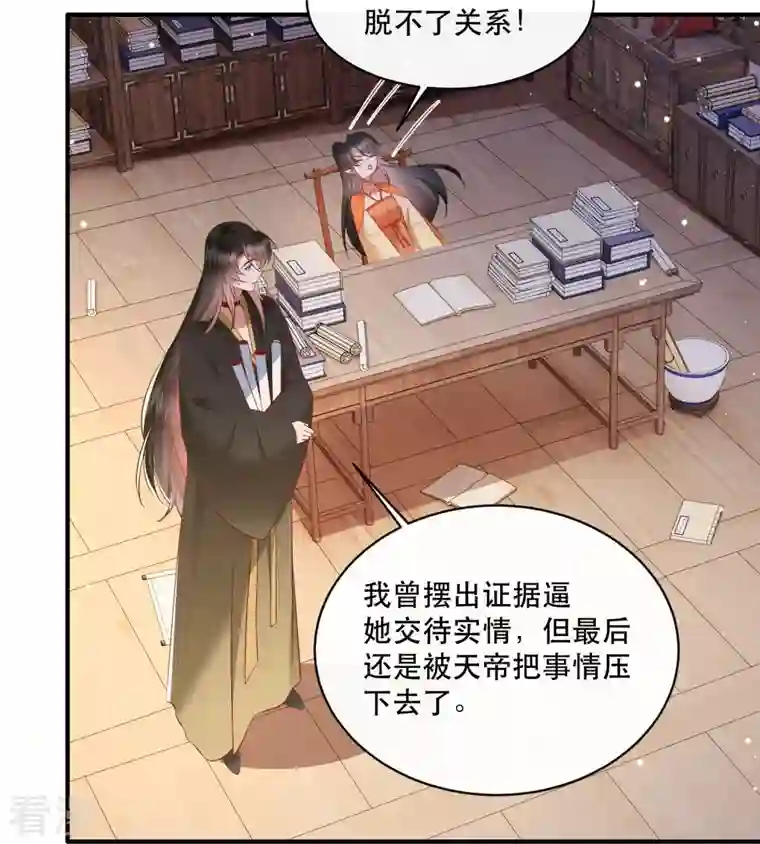 这个王妃路子野第169话 赴宴瑶池