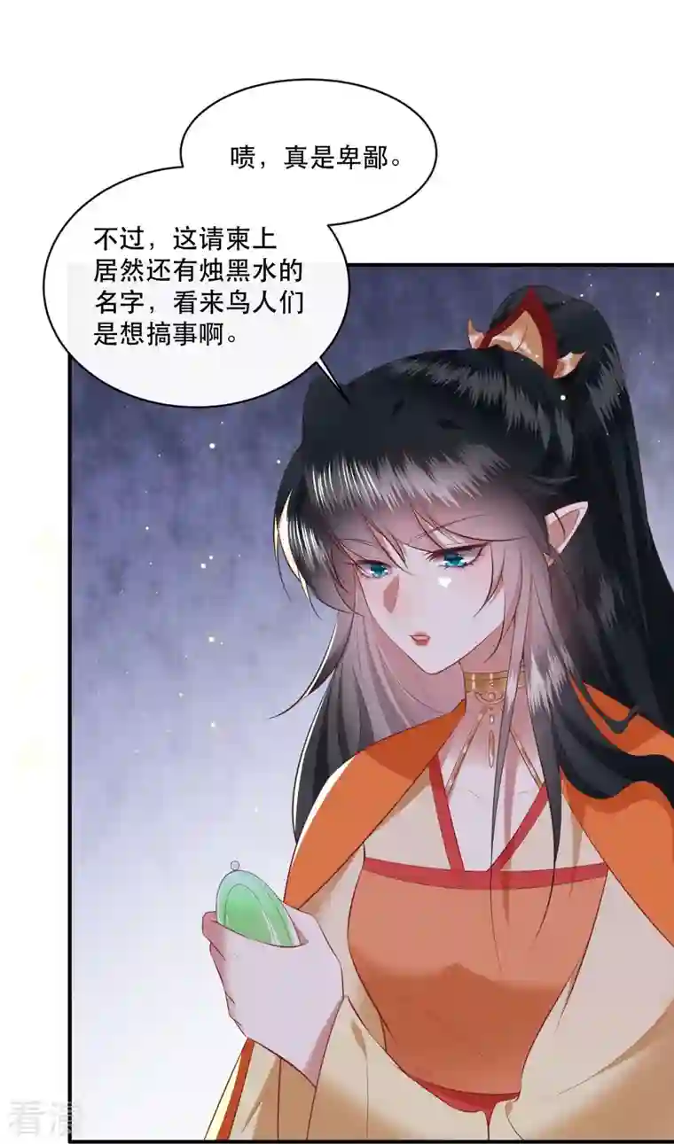 这个王妃路子野第169话 赴宴瑶池