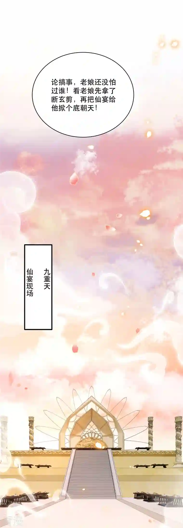 这个王妃路子野第169话 赴宴瑶池