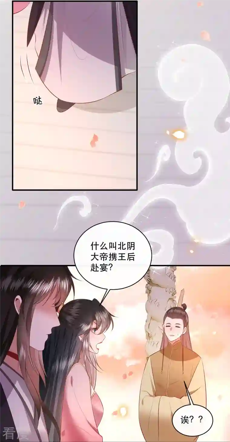 这个王妃路子野第169话 赴宴瑶池