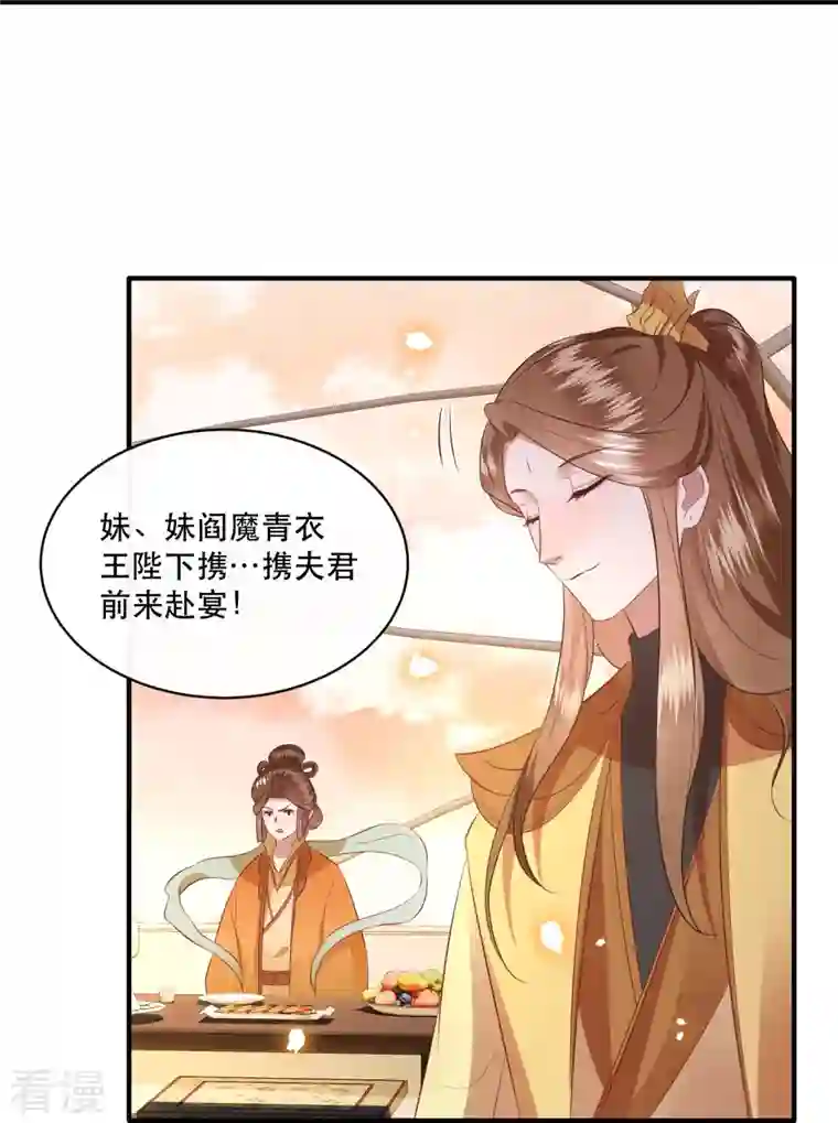这个王妃路子野第169话 赴宴瑶池