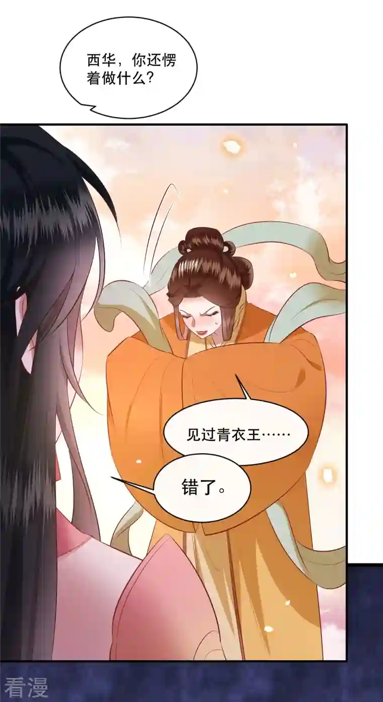 这个王妃路子野第169话 赴宴瑶池