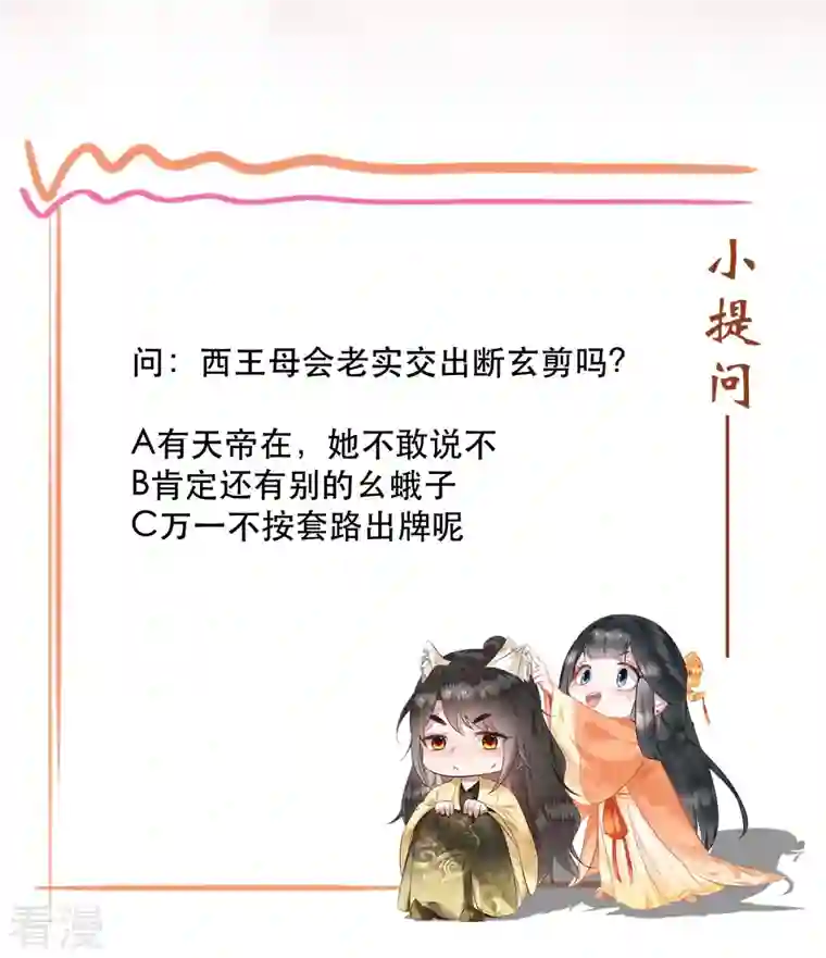 这个王妃路子野第169话 赴宴瑶池