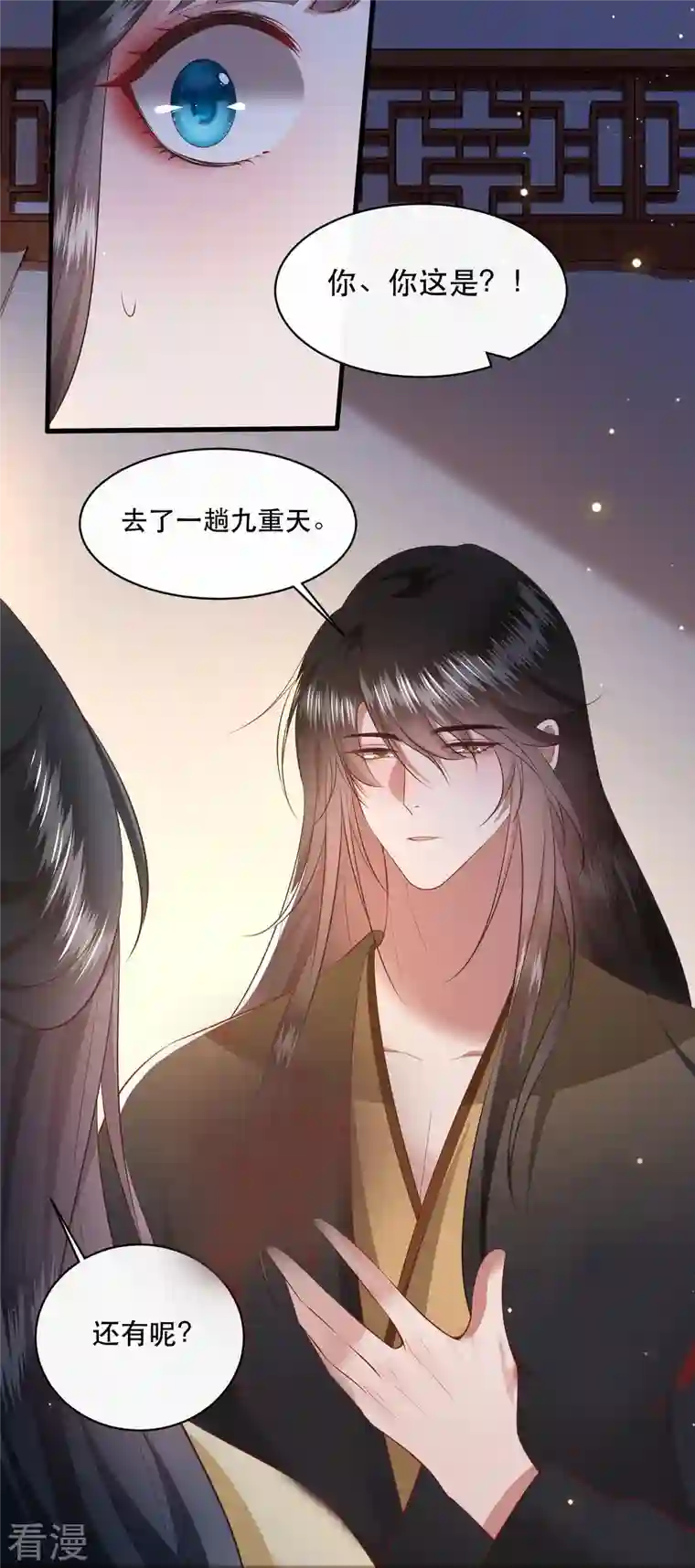 这个王妃路子野第169话 赴宴瑶池