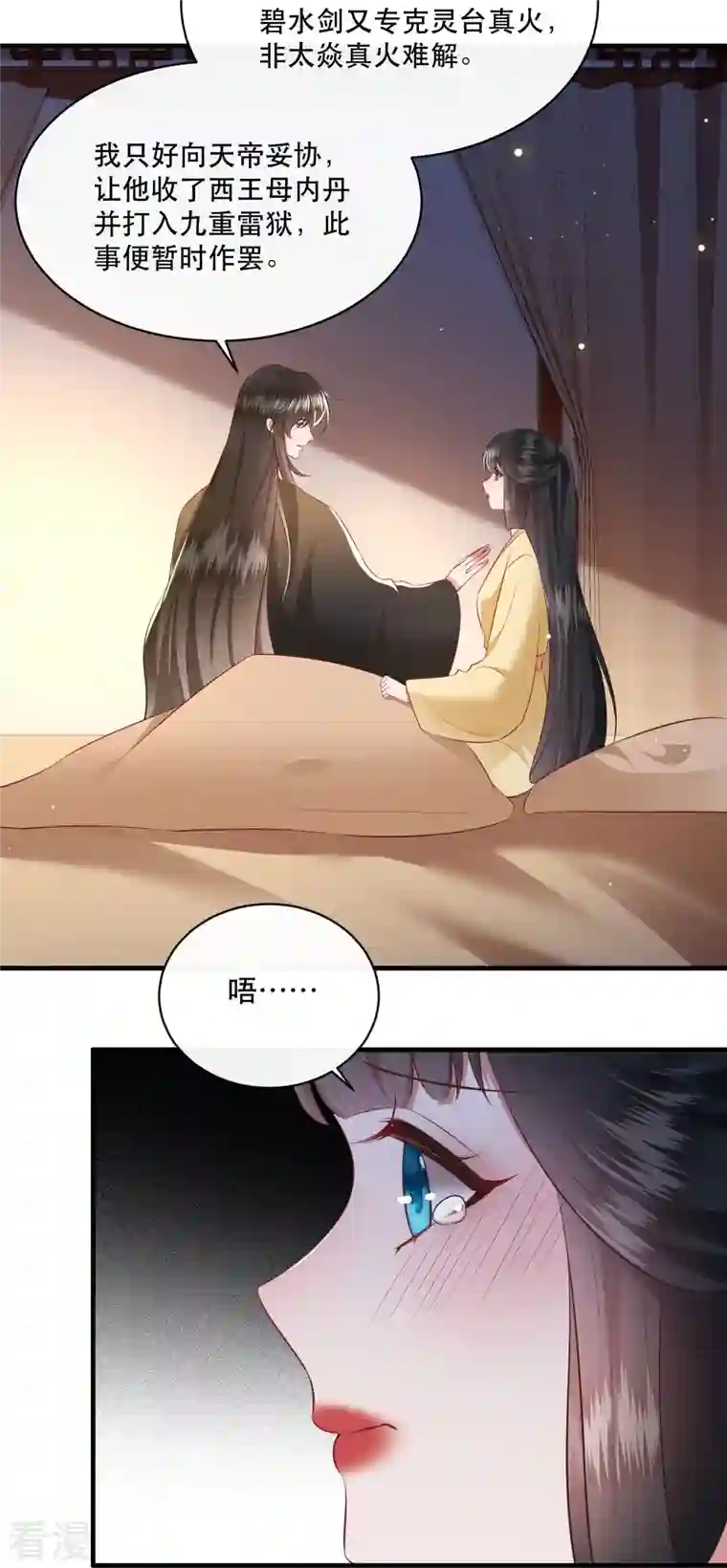 这个王妃路子野第169话 赴宴瑶池