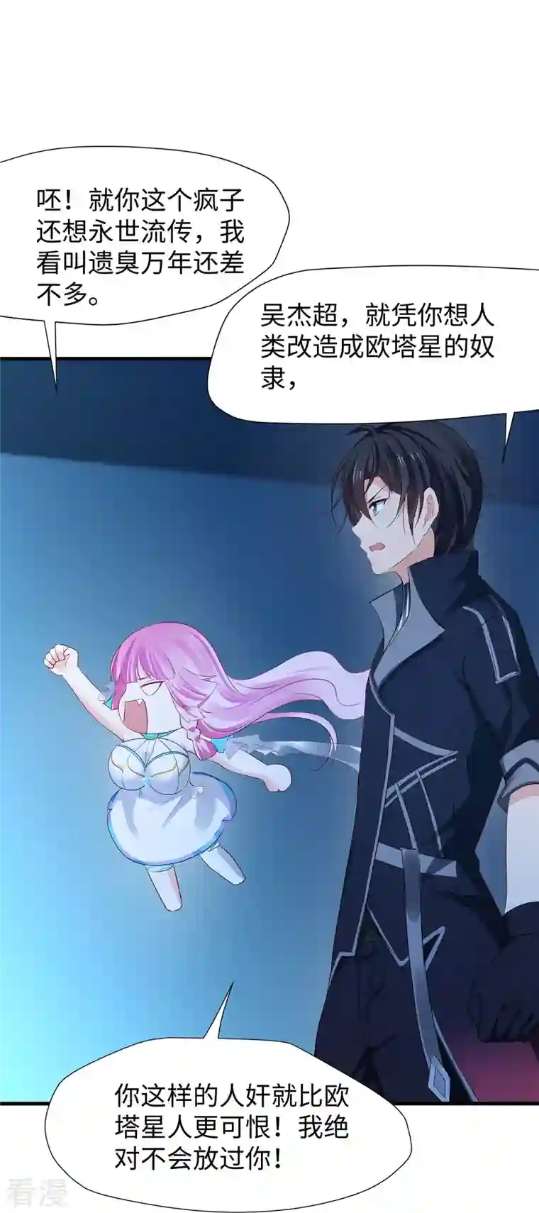 无敌学霸系统第209话 吴杰超，你寄了！