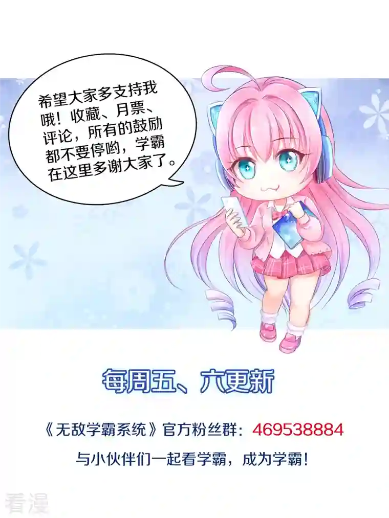无敌学霸系统第209话 吴杰超，你寄了！