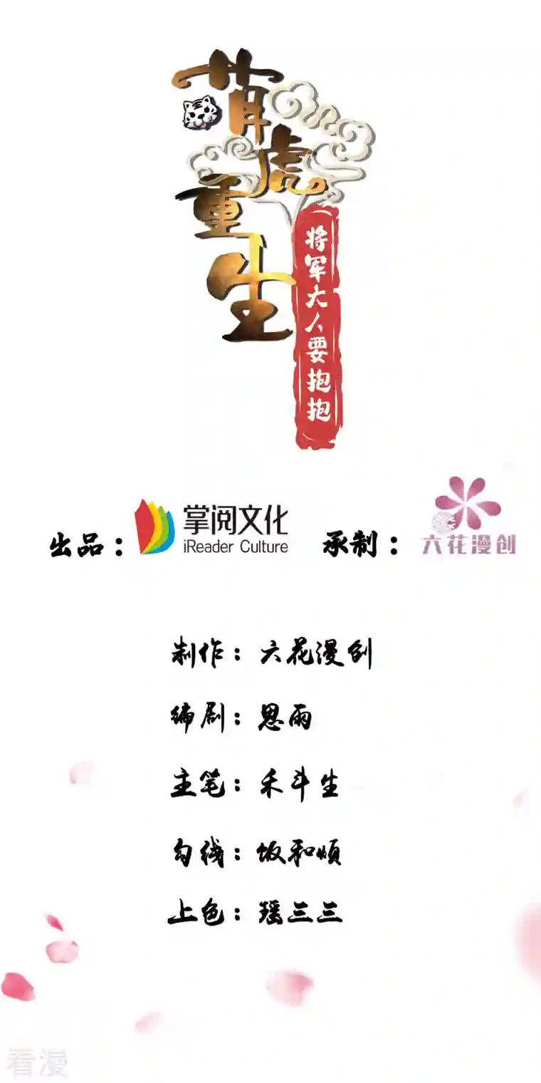 萌虎重生：将军大人要抱抱第125话 安慰