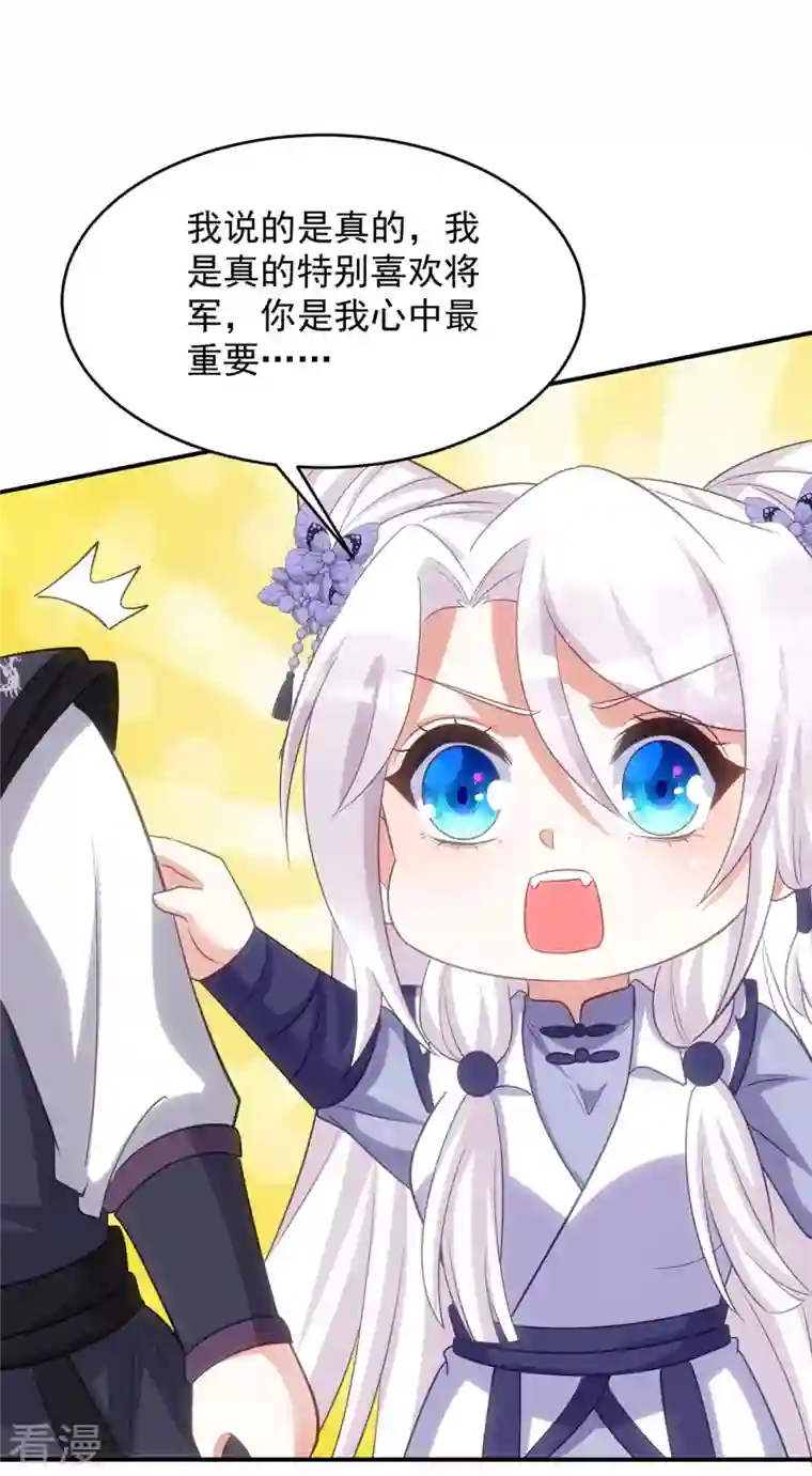 萌虎重生：将军大人要抱抱第125话 安慰