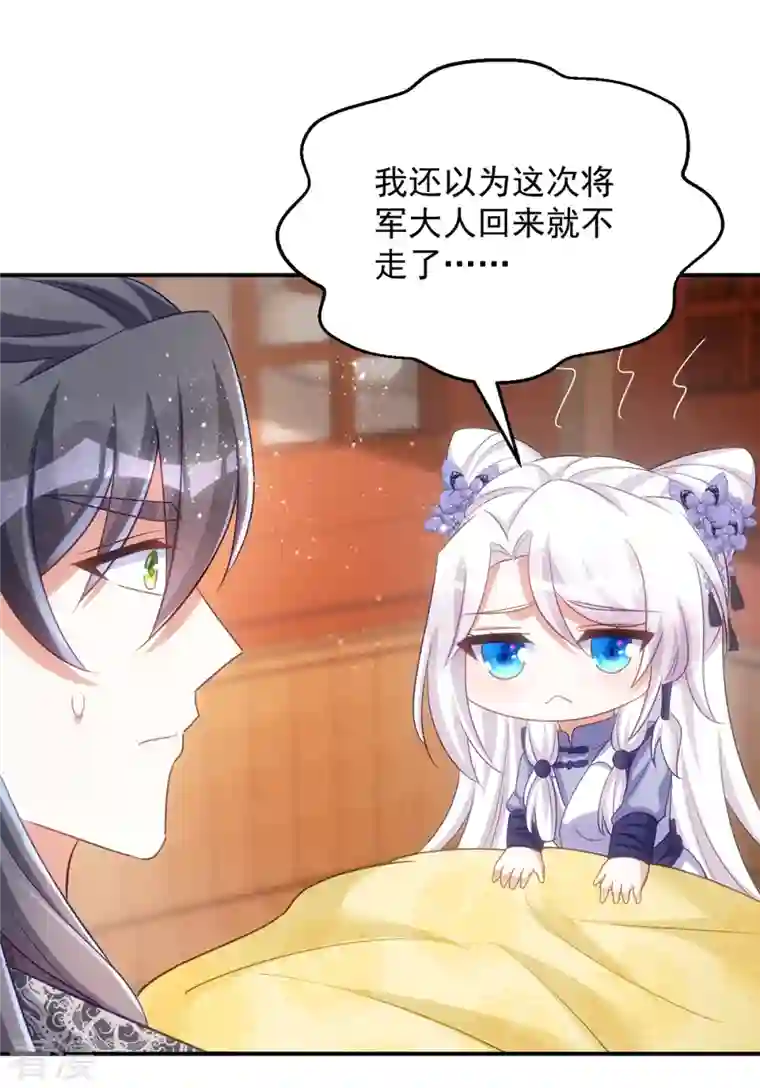 萌虎重生：将军大人要抱抱第125话 安慰