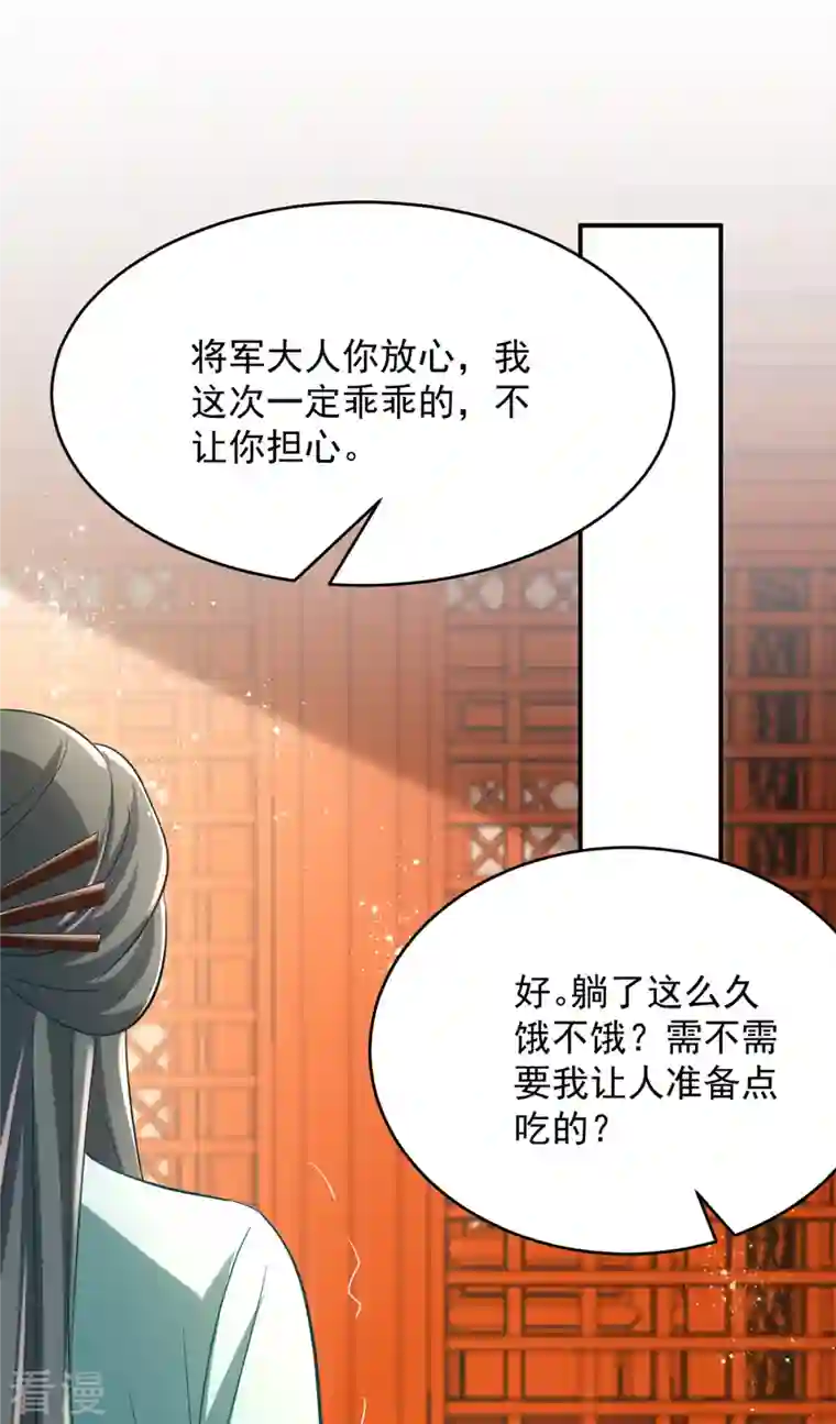 萌虎重生：将军大人要抱抱第125话 安慰