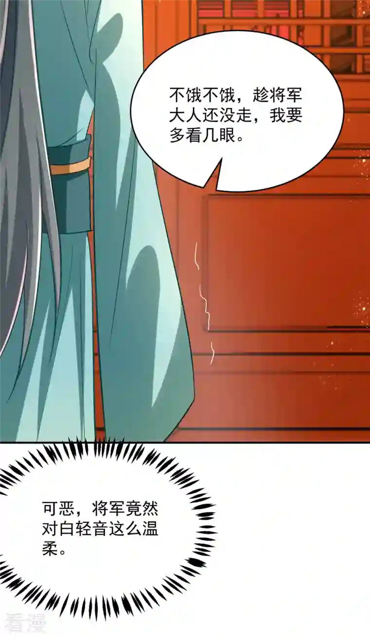 萌虎重生：将军大人要抱抱第125话 安慰