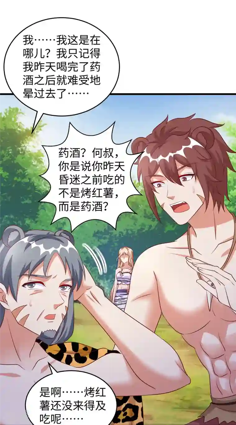 兽世狂妃：不当异界女海王第98话 药酒有毒