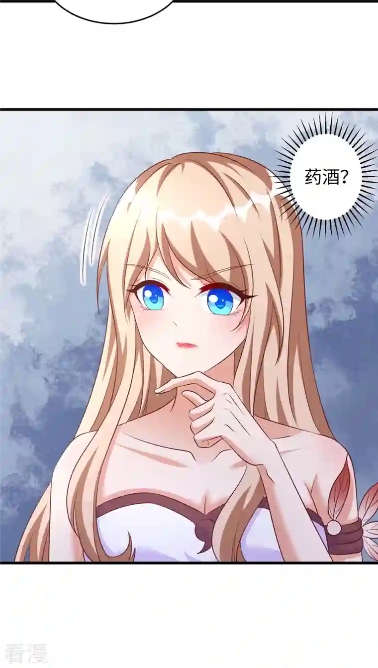 兽世狂妃：不当异界女海王第98话 药酒有毒