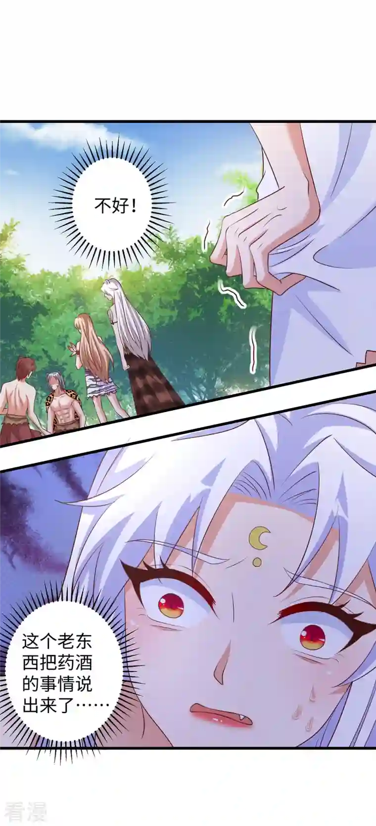 兽世狂妃：不当异界女海王第98话 药酒有毒
