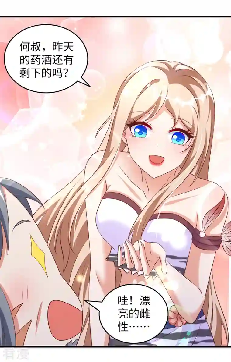 兽世狂妃：不当异界女海王第98话 药酒有毒