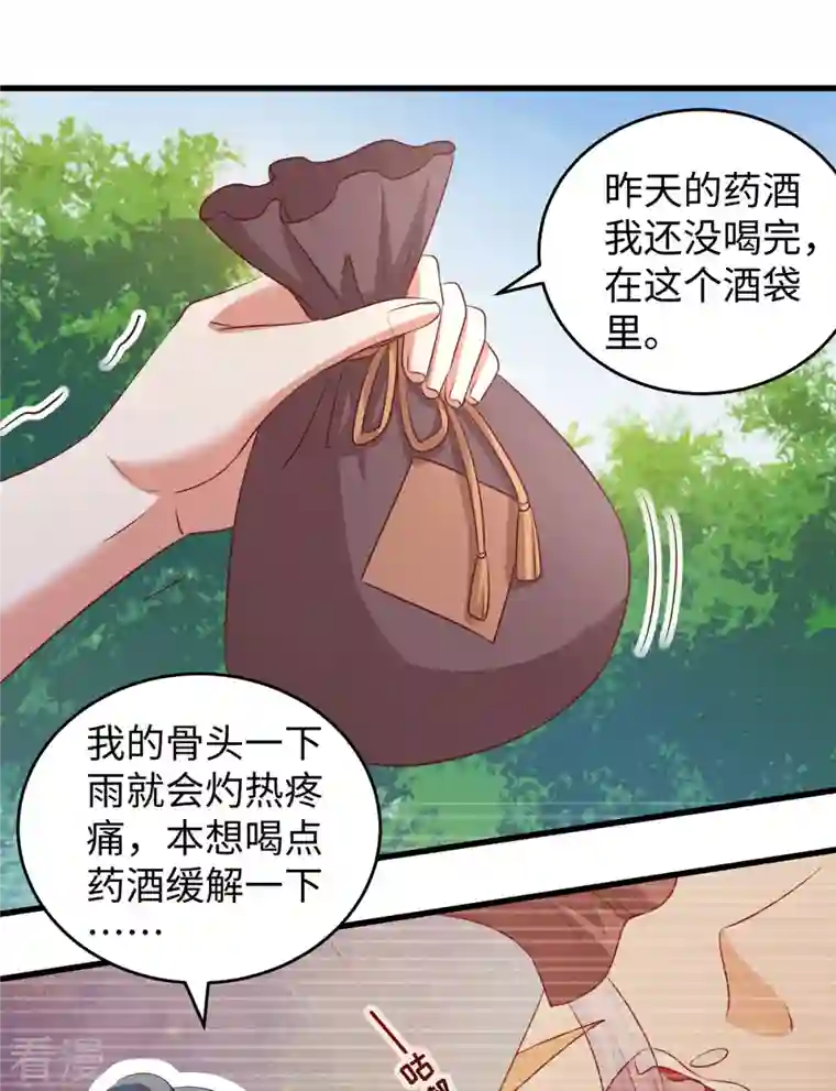 兽世狂妃：不当异界女海王第98话 药酒有毒