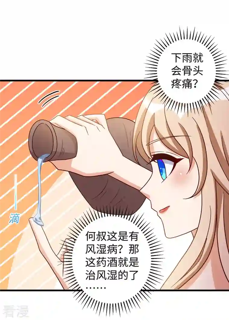 兽世狂妃：不当异界女海王第98话 药酒有毒