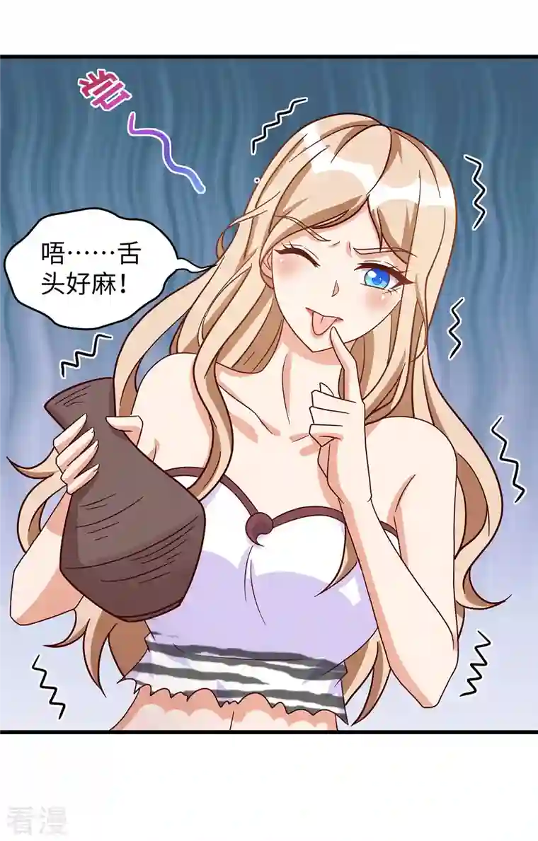 兽世狂妃：不当异界女海王第98话 药酒有毒