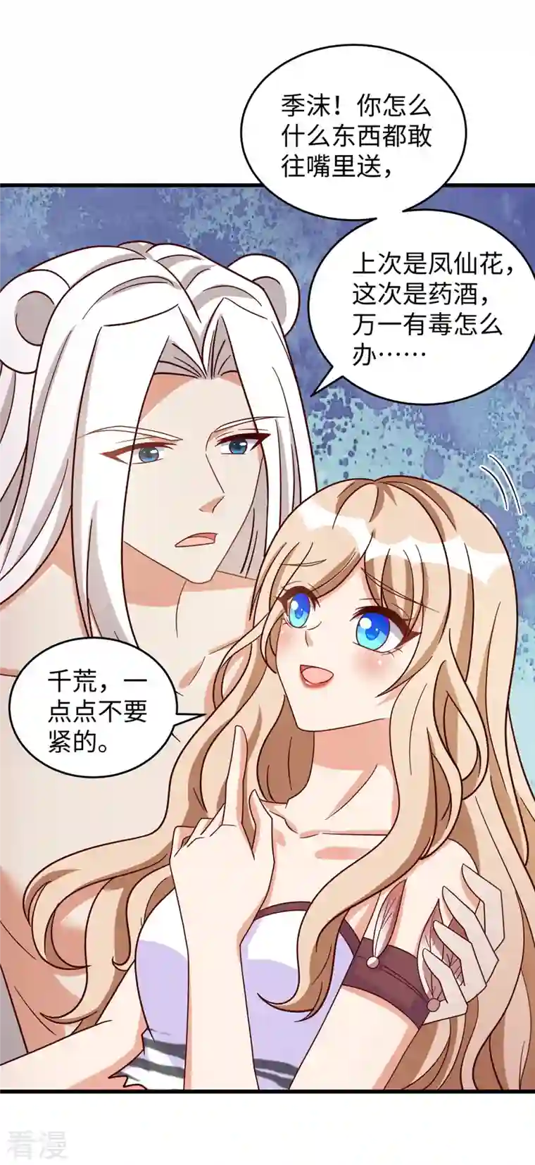 兽世狂妃：不当异界女海王第98话 药酒有毒