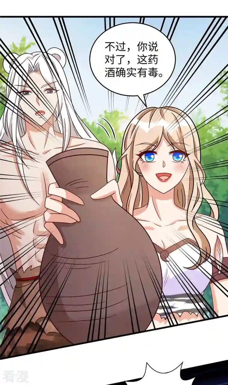 兽世狂妃：不当异界女海王第98话 药酒有毒