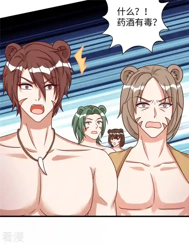 兽世狂妃：不当异界女海王第98话 药酒有毒