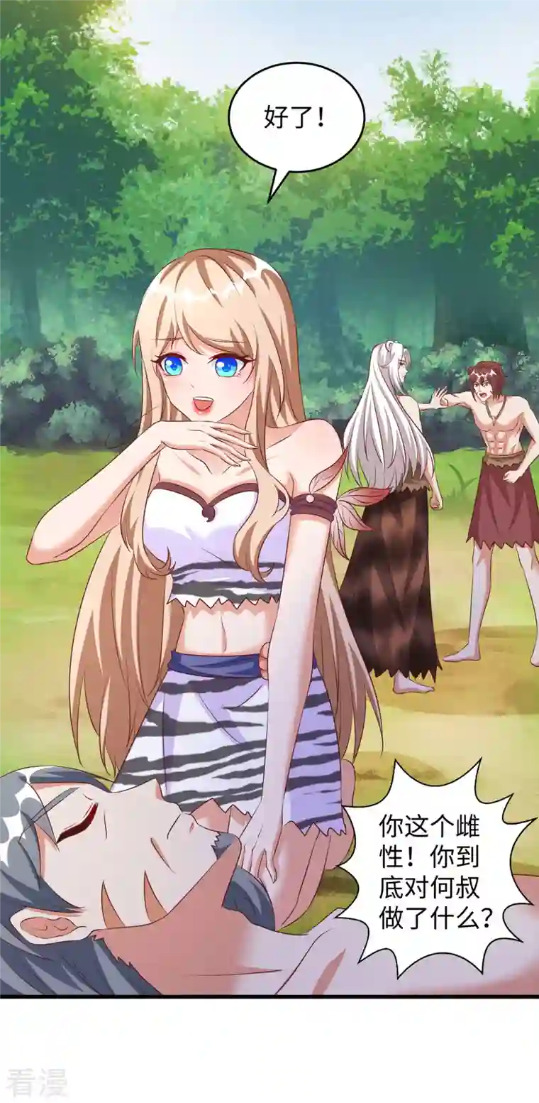 兽世狂妃：不当异界女海王第98话 药酒有毒