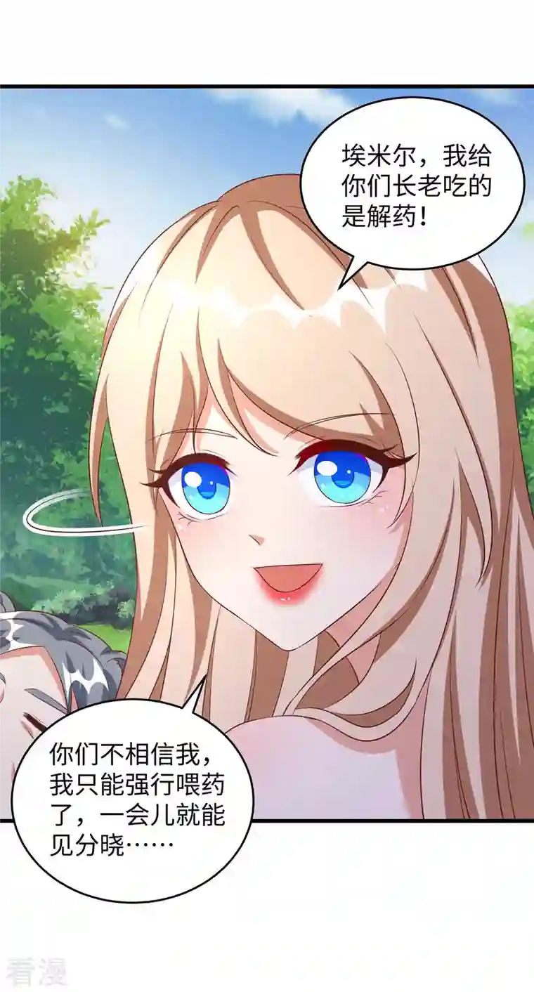 兽世狂妃：不当异界女海王第98话 药酒有毒