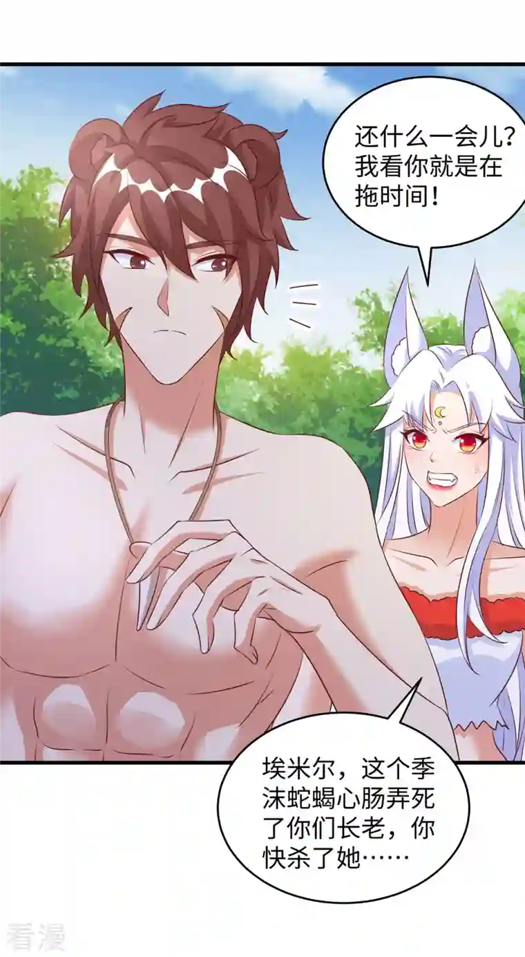 兽世狂妃：不当异界女海王第98话 药酒有毒