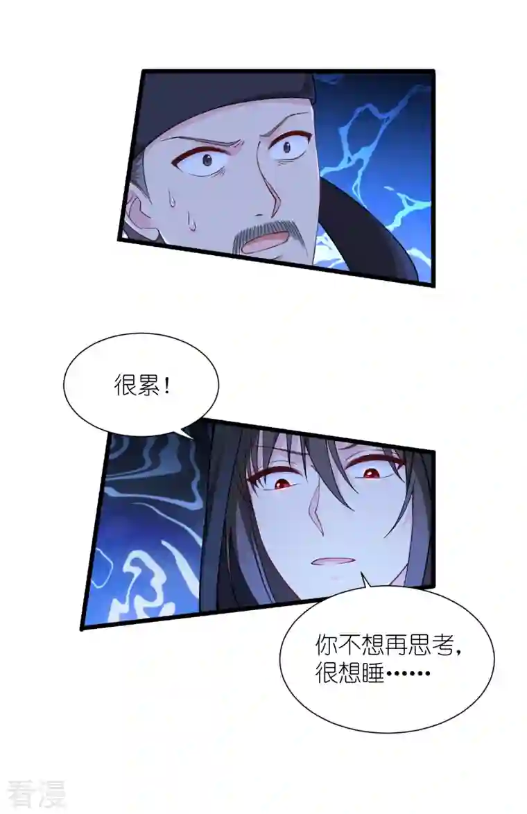 我钱花不完了怎么办？第49话 有家室的男人