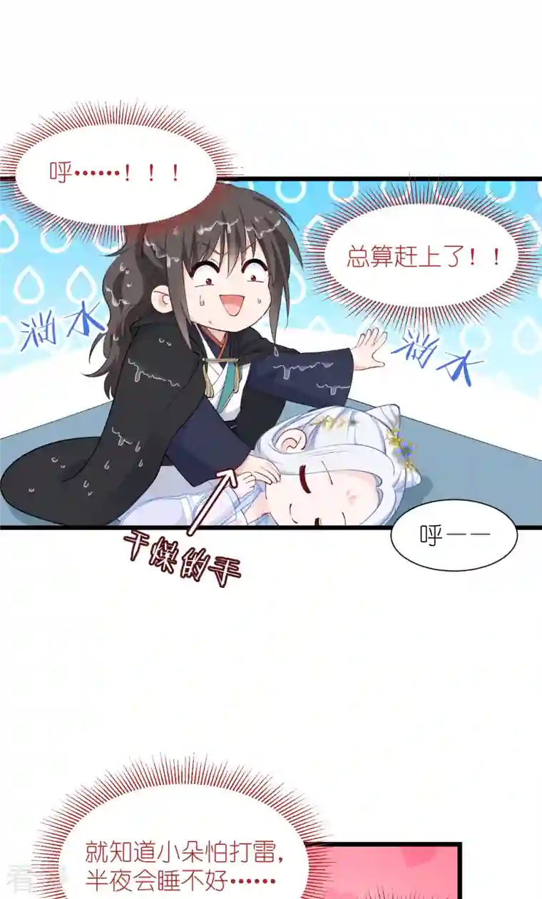 我钱花不完了怎么办？第49话 有家室的男人