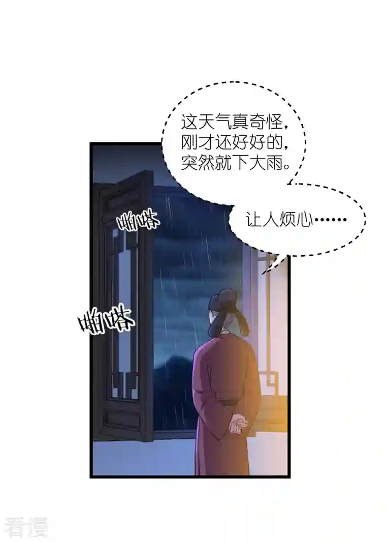 我钱花不完了怎么办？第49话 有家室的男人