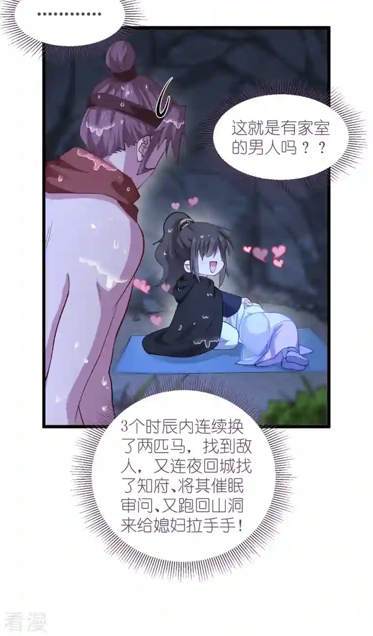 我钱花不完了怎么办？第49话 有家室的男人
