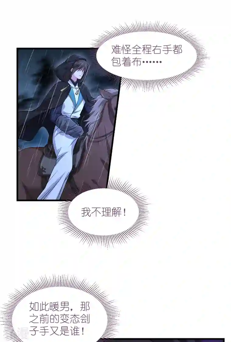 我钱花不完了怎么办？第49话 有家室的男人