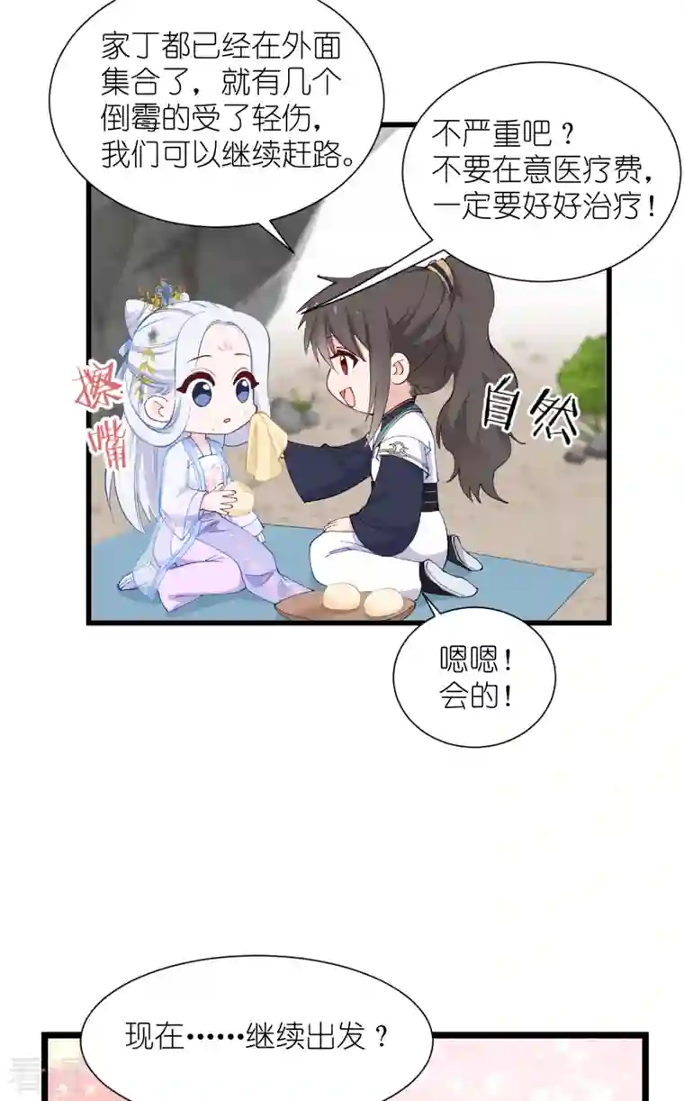 我钱花不完了怎么办？第49话 有家室的男人