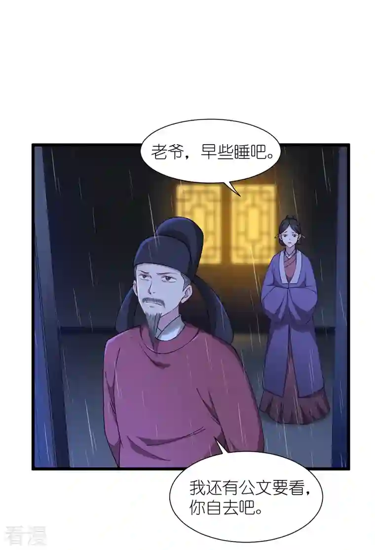 我钱花不完了怎么办？第49话 有家室的男人