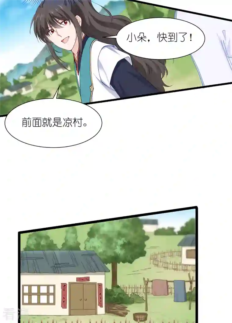 我钱花不完了怎么办？第49话 有家室的男人