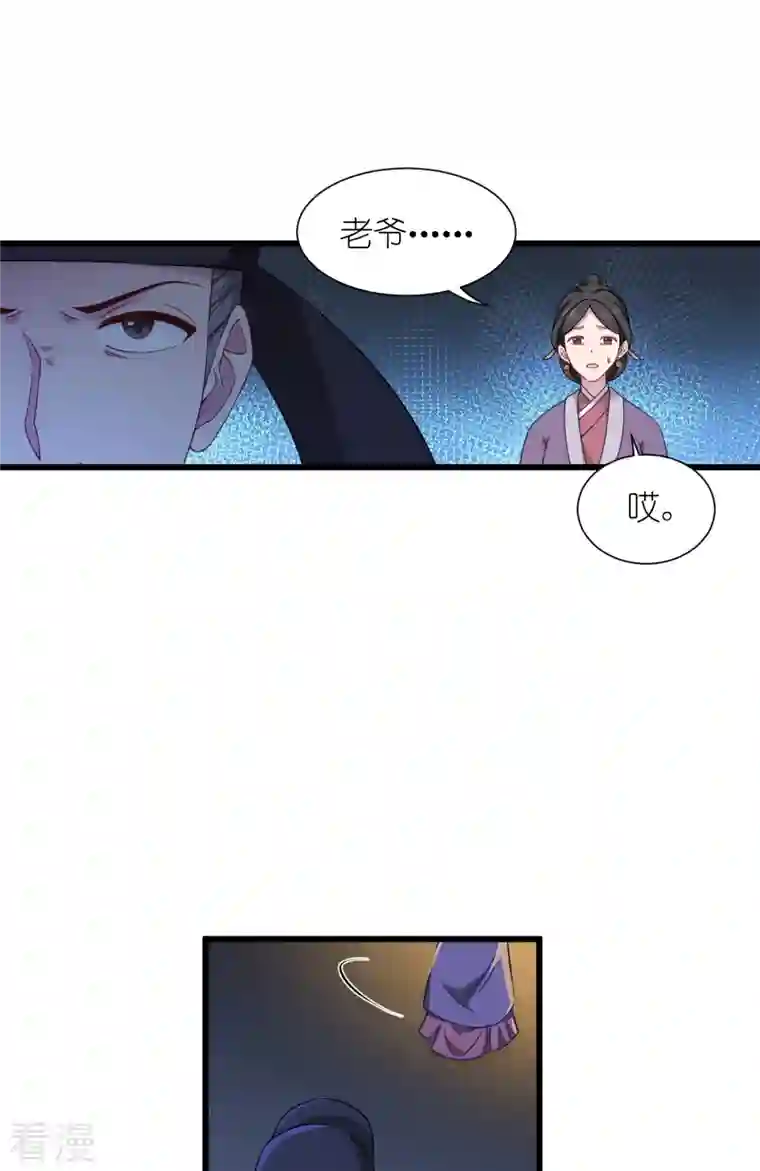 我钱花不完了怎么办？第49话 有家室的男人