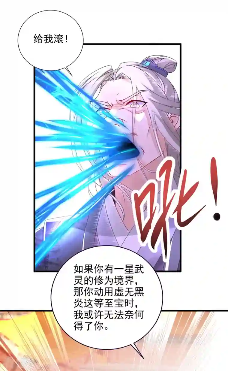 神魂武帝第201话 虚无黑炎遇阻